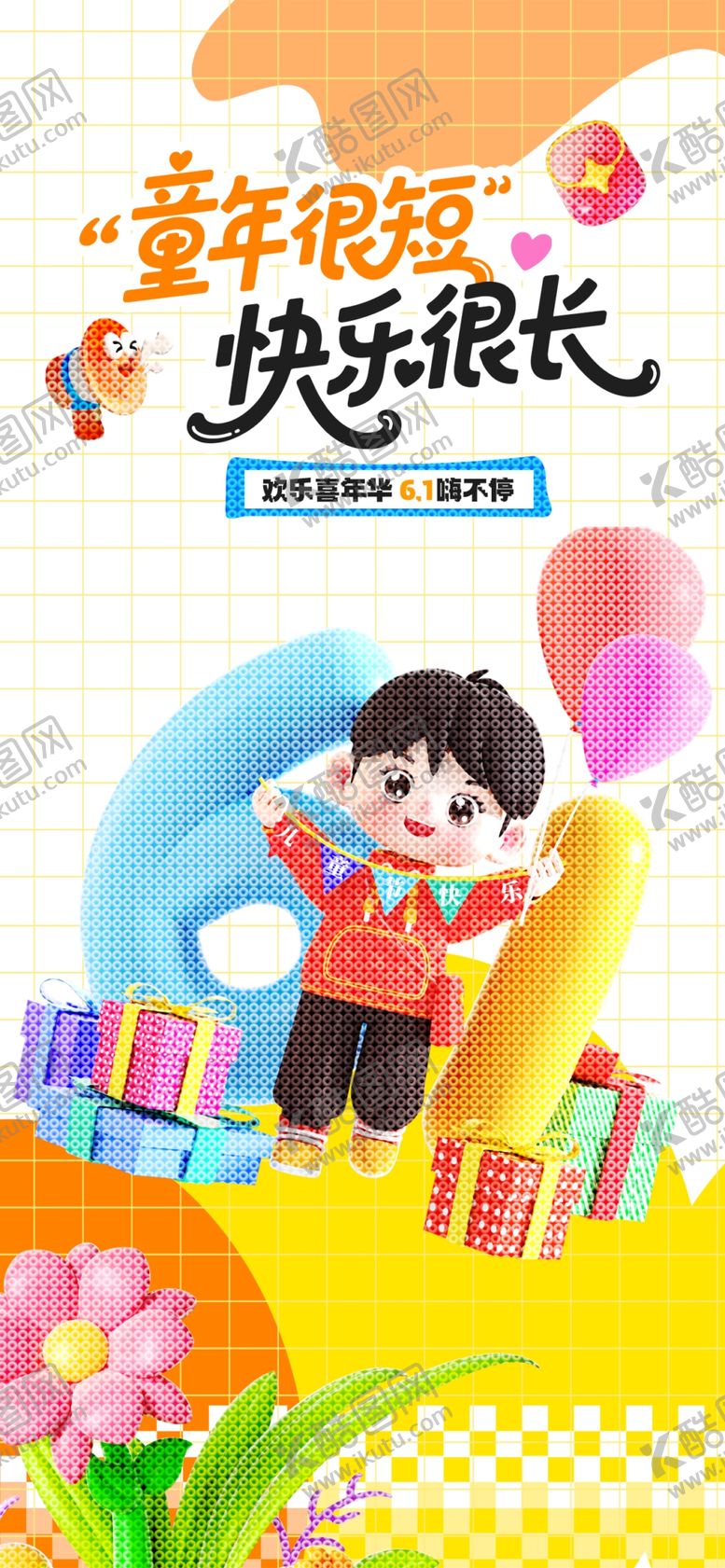 编号：63721905290904158739【酷图网】源文件下载-61活动海报