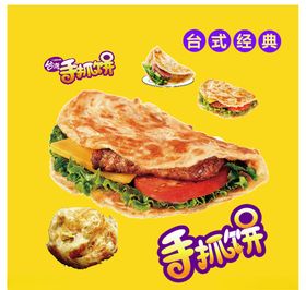 烧饼饼类