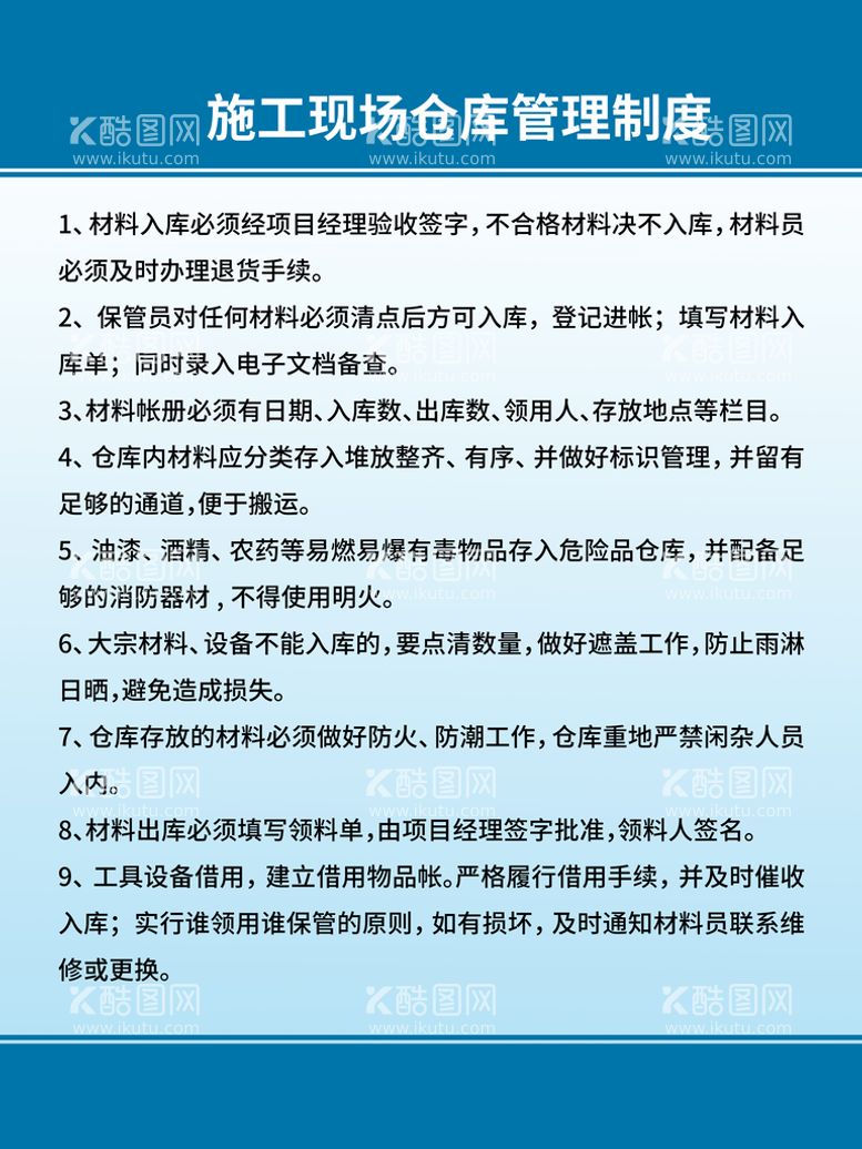 编号：82105709171949258327【酷图网】源文件下载-施工现场仓库管理制度