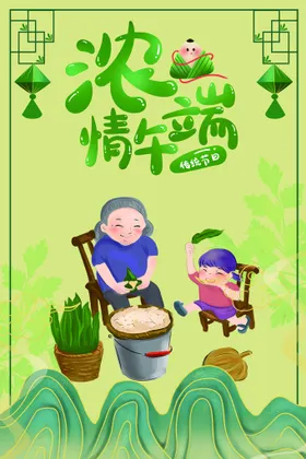 端午海报超市节节吊旗节灯箱
