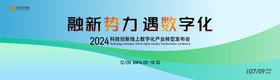 蓝绿渐变高端科技互联网活动背景板kv