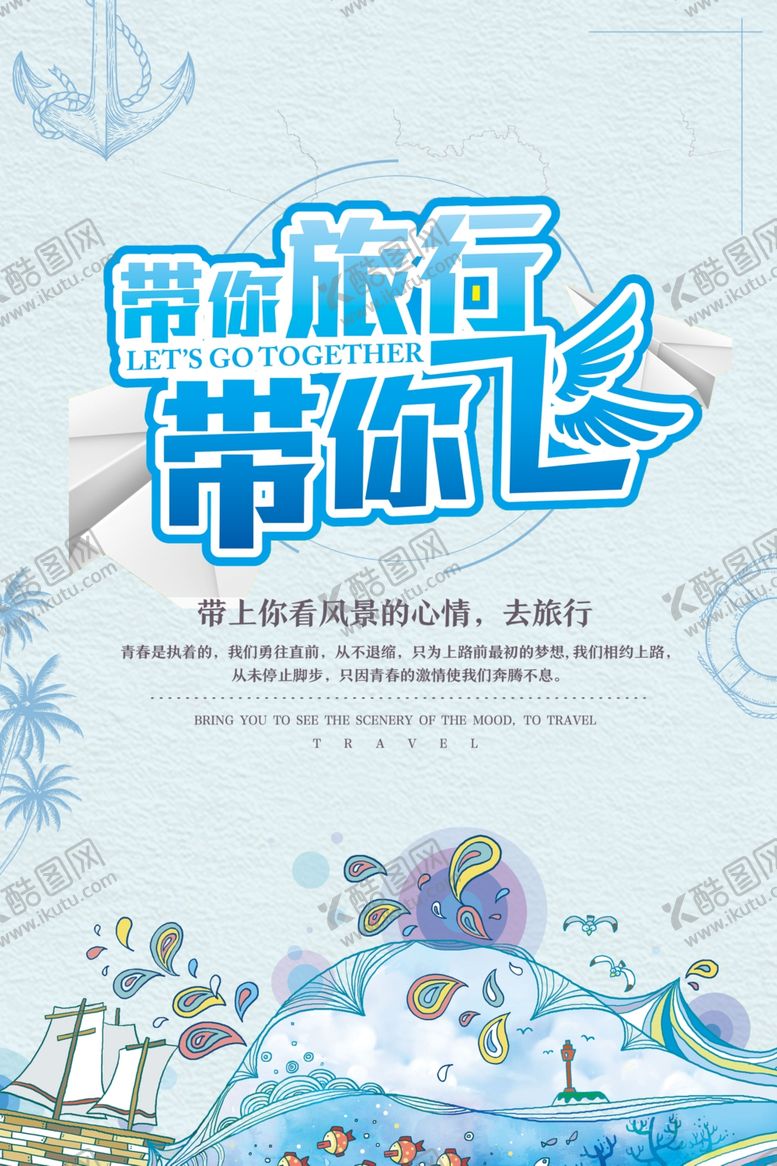 编号：67186409250155198298【酷图网】源文件下载-带你旅行带你飞