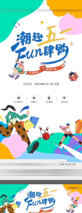 地产五一活动主形象