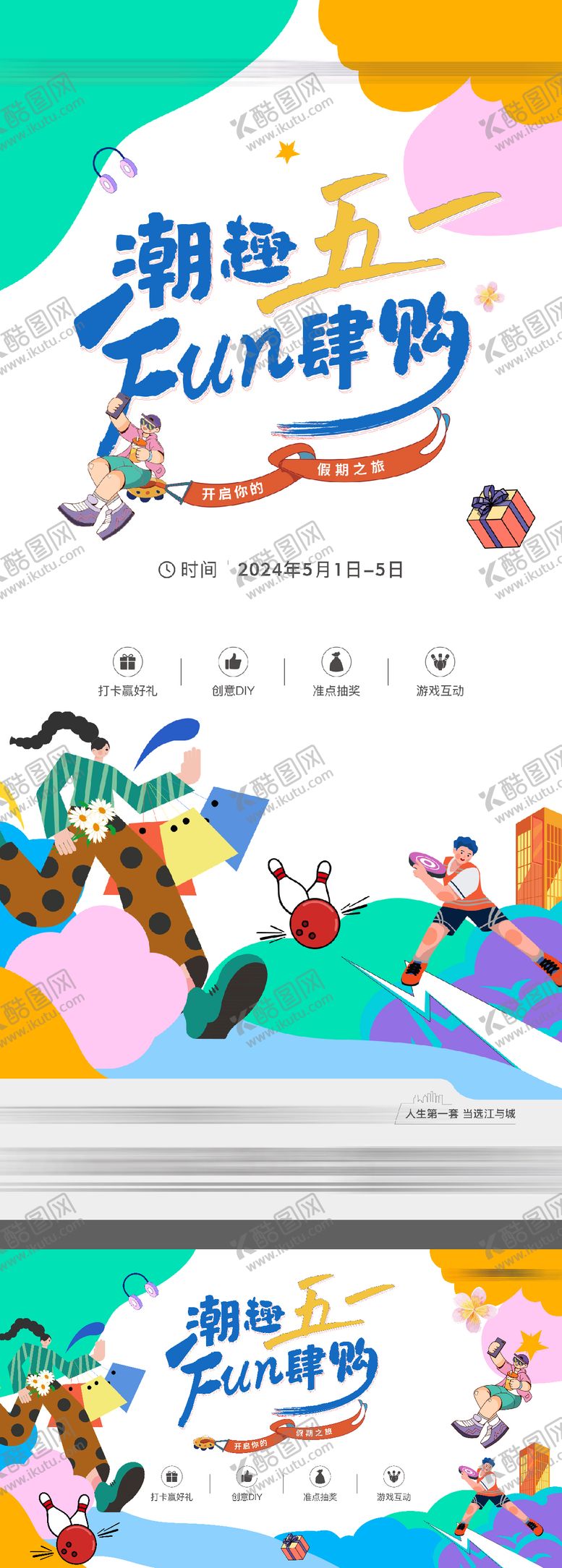 编号：72780311221509369966【酷图网】源文件下载-地产五一活动主形象