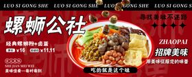 螺蛳粉海报