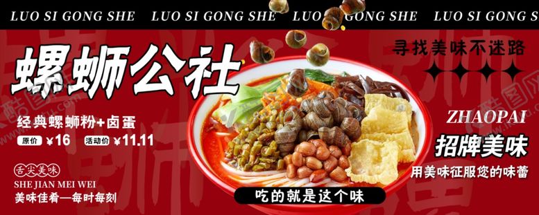 编号：15122306171633176551【酷图网】源文件下载-螺蛳粉海报