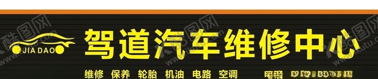 编号：16496409251846304727【酷图网】源文件下载-汽车招牌