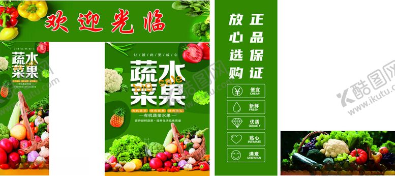 编号：72053104041057022654【酷图网】源文件下载-蔬菜水果