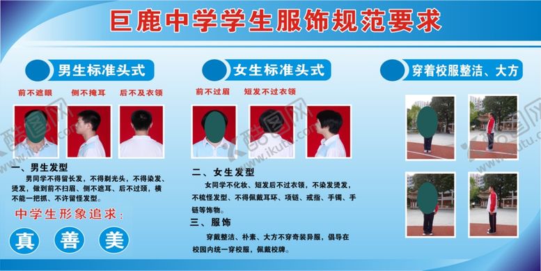 编号：20204806240507388244【酷图网】源文件下载-学生发型服饰规范