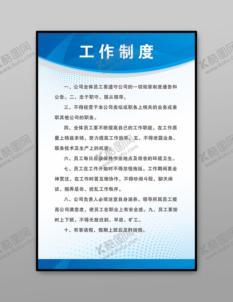 编号：45190612100716471738【酷图网】源文件下载-制度