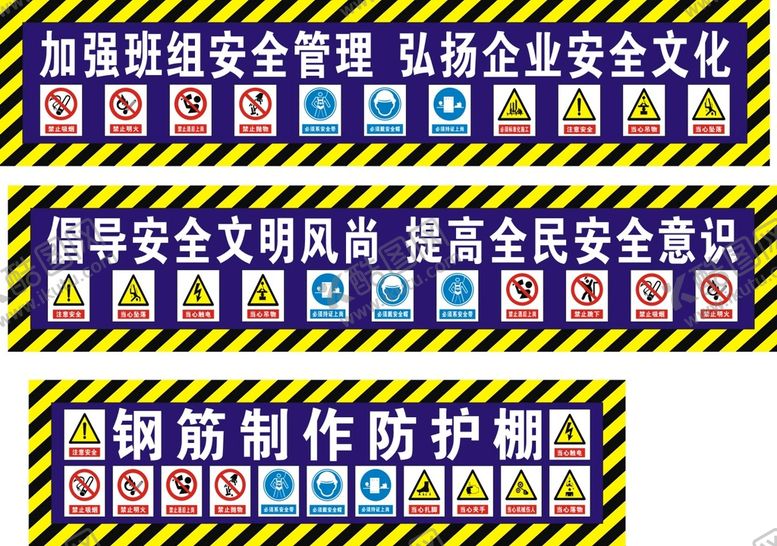 编号：53754311021627015149【酷图网】源文件下载-钢筋棚标语
