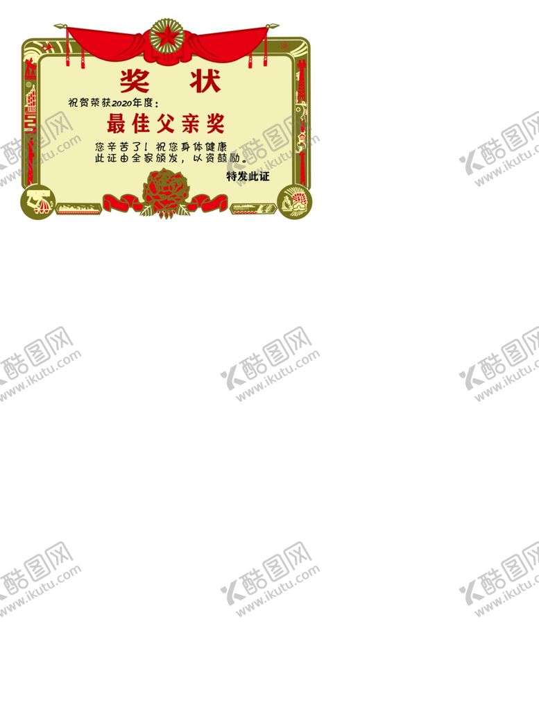 编号：11256402041913314678【酷图网】源文件下载-分层奖状素材