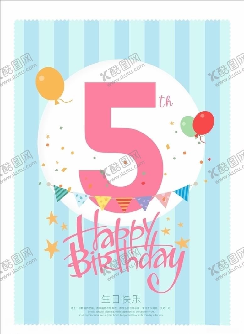 编号：47219310122139444227【酷图网】源文件下载-生日贺卡