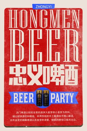 洪门啤酒洪啤时光展架