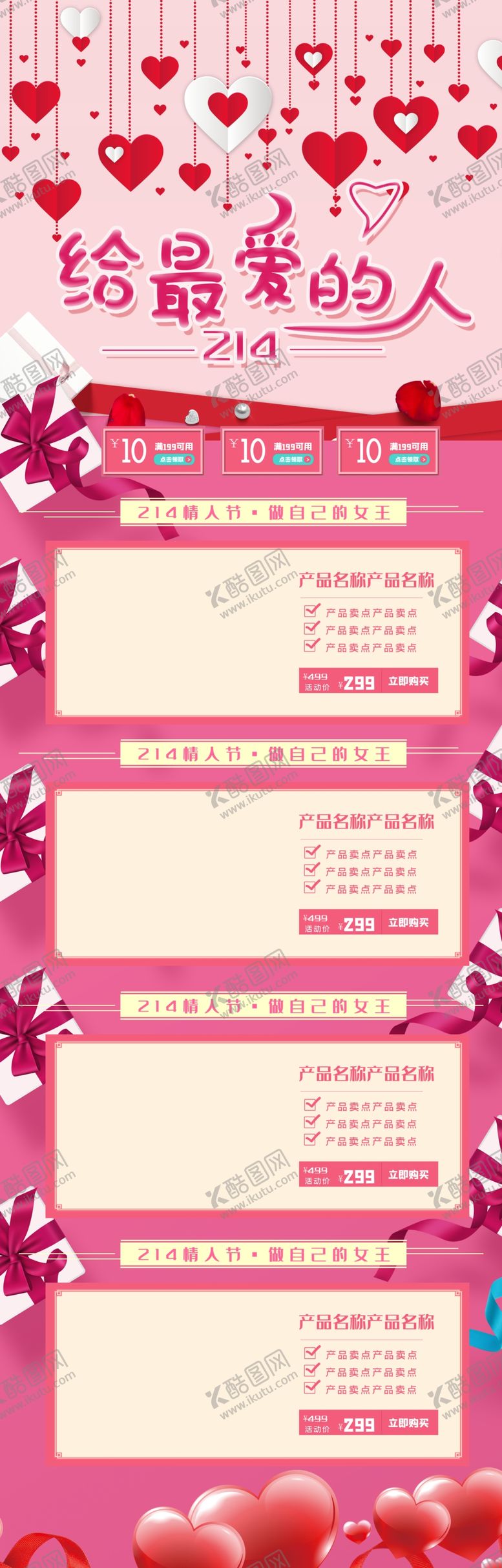 编号：71938609280102277137【酷图网】源文件下载-情人节PC端首页