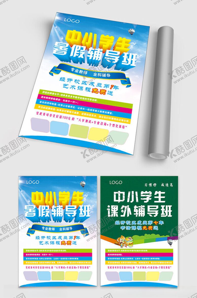 编号：12842404280127009462【酷图网】源文件下载-暑假辅导班宣传彩页