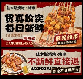 烧烤烤串banner