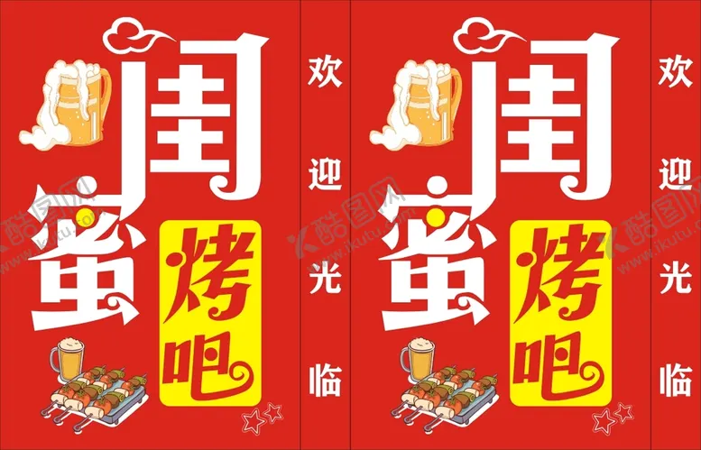 编号：92474110161757027481【酷图网】源文件下载-闺蜜烤吧灯箱