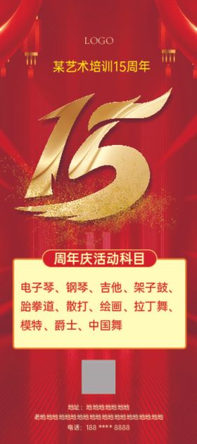 15周年庆海报