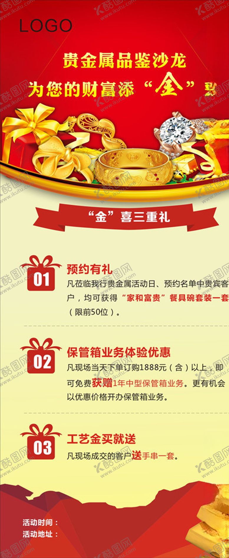 编号：80391604222353437051【酷图网】源文件下载-黄金海报