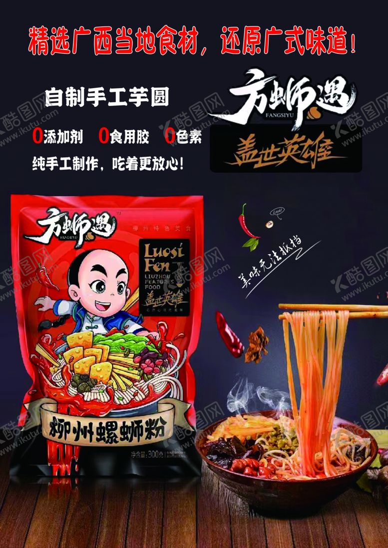 编号：44431402010202122423【酷图网】源文件下载-螺狮粉