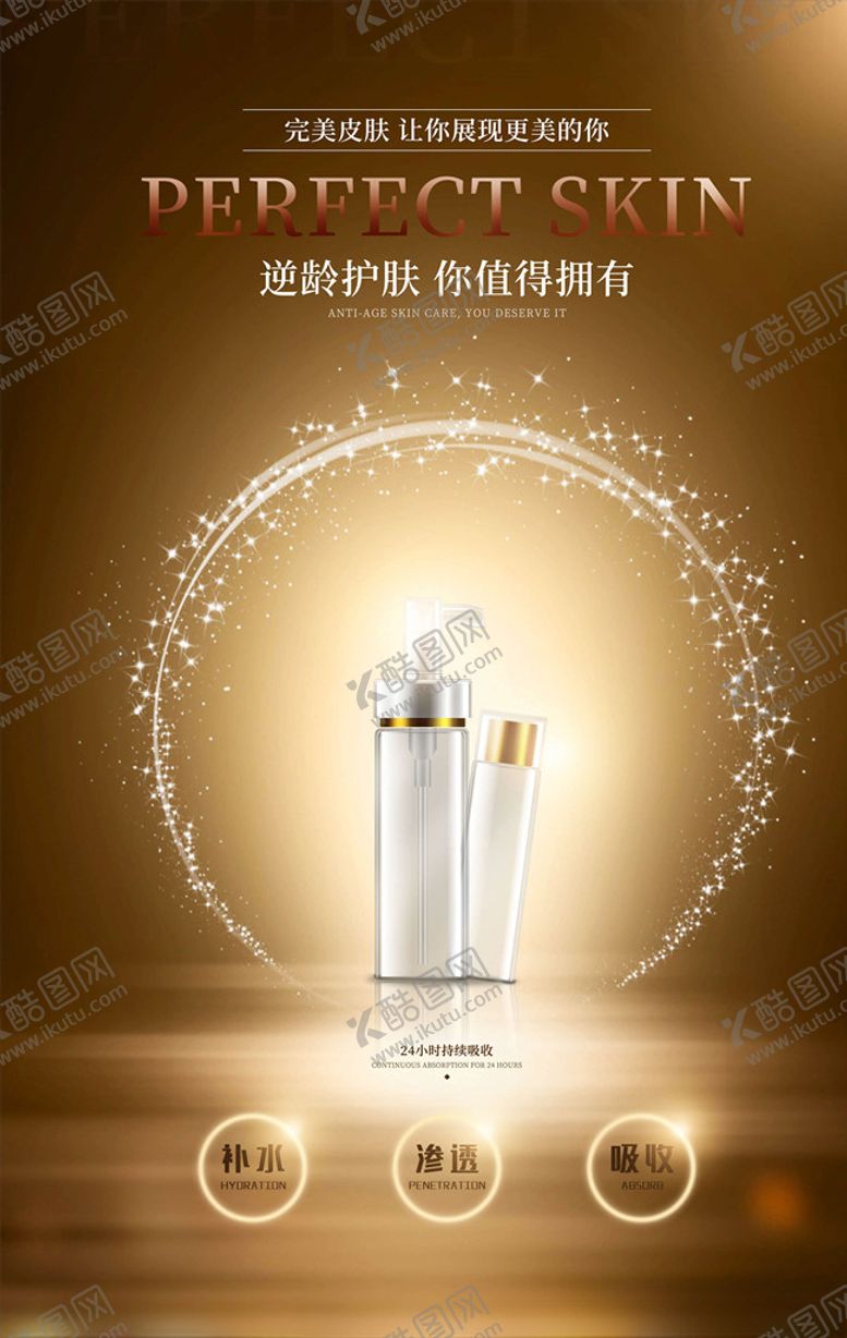 编号：41759805111649484792【酷图网】源文件下载-化妆品海报
