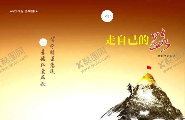 编号：15856207030224346299【酷图网】源文件下载-封面封皮励志杂志