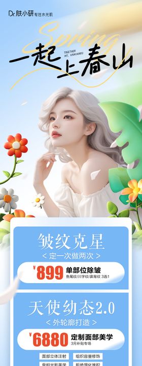 轻医美活动海报