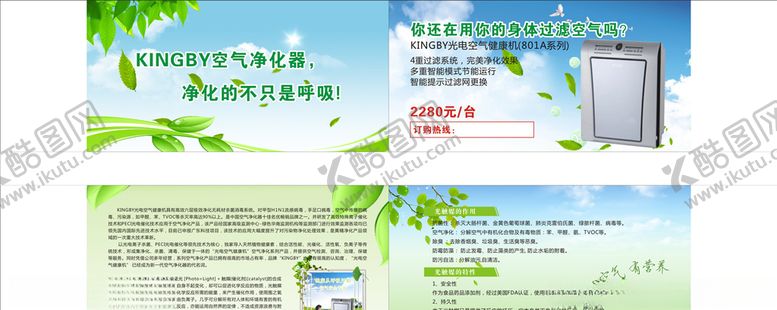 编号：27975606171655044130【酷图网】源文件下载-空气净化器彩页