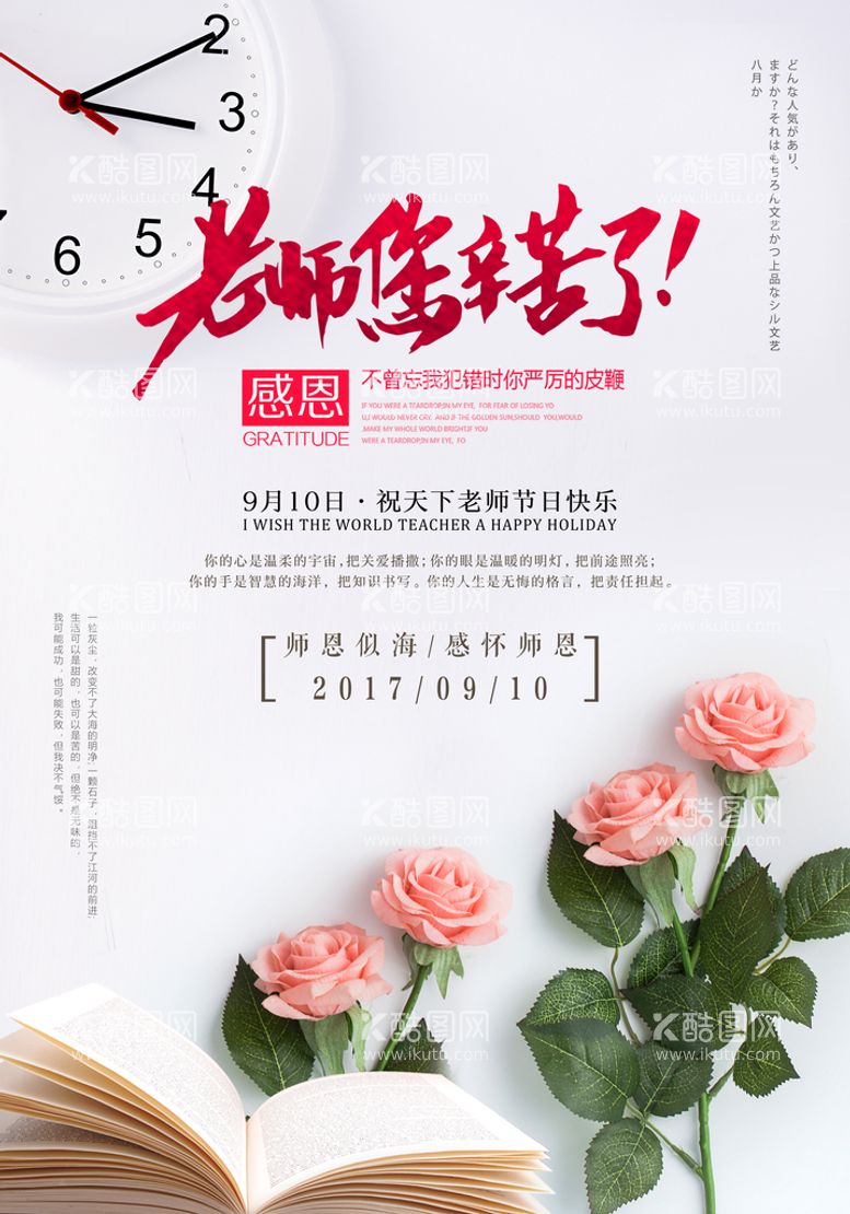 编号：54398709251639084208【酷图网】源文件下载-教师节