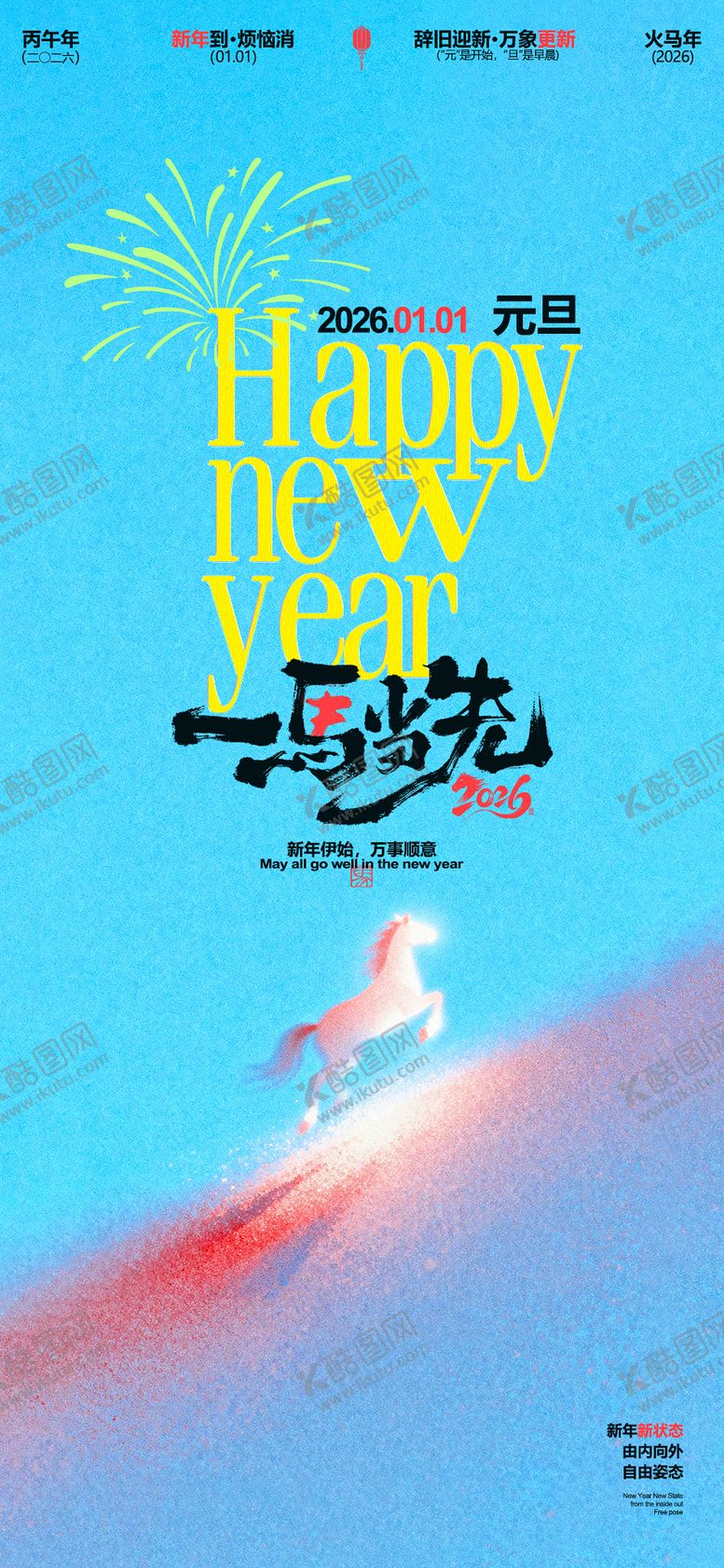 编号：21683912301907064883【酷图网】源文件下载-元旦海报