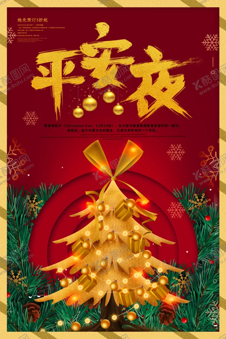 编号：64797007050200109862【酷图网】源文件下载-平安夜