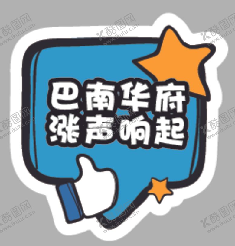 编号：31366010261633064500【酷图网】源文件下载-手举牌