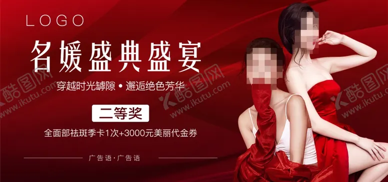 编号：84925303161327473876【酷图网】源文件下载-名媛盛典盛宴卡券