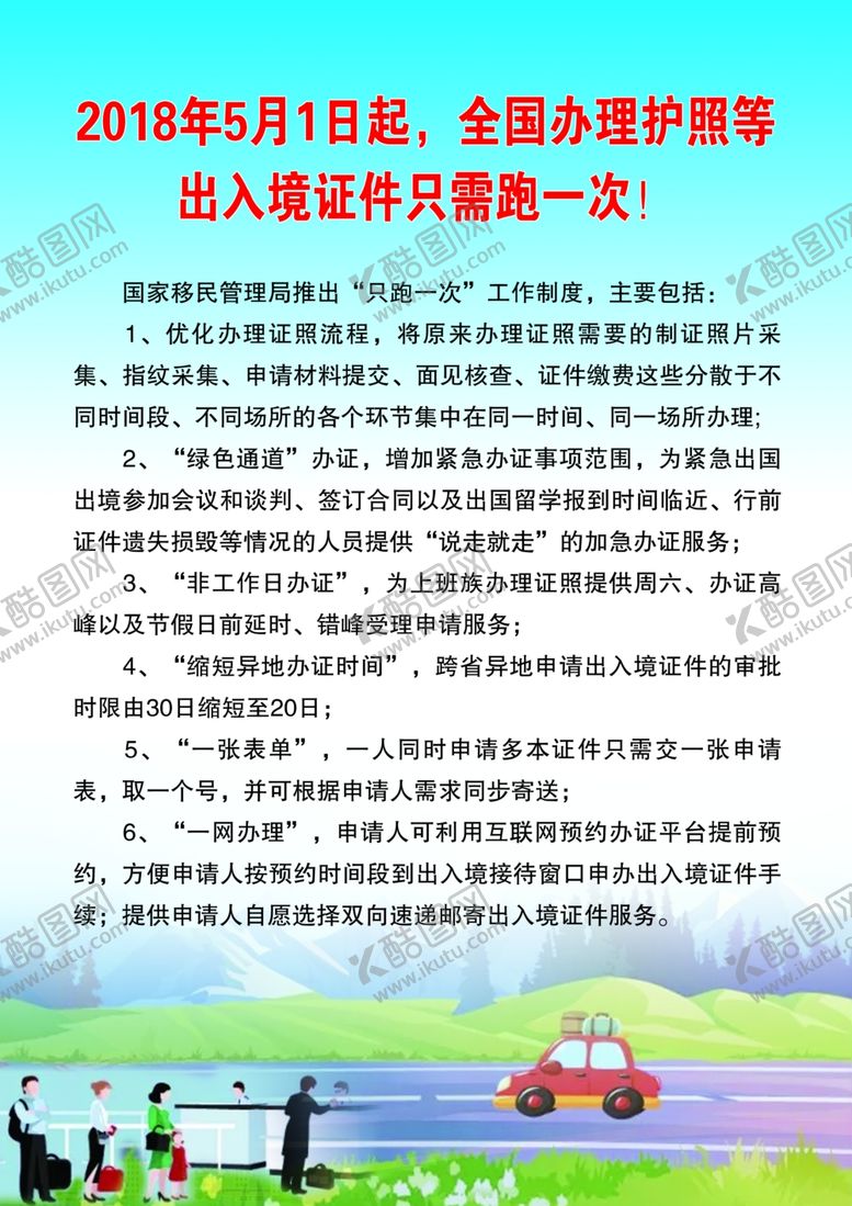 编号：62922610072118376680【酷图网】源文件下载-出入境