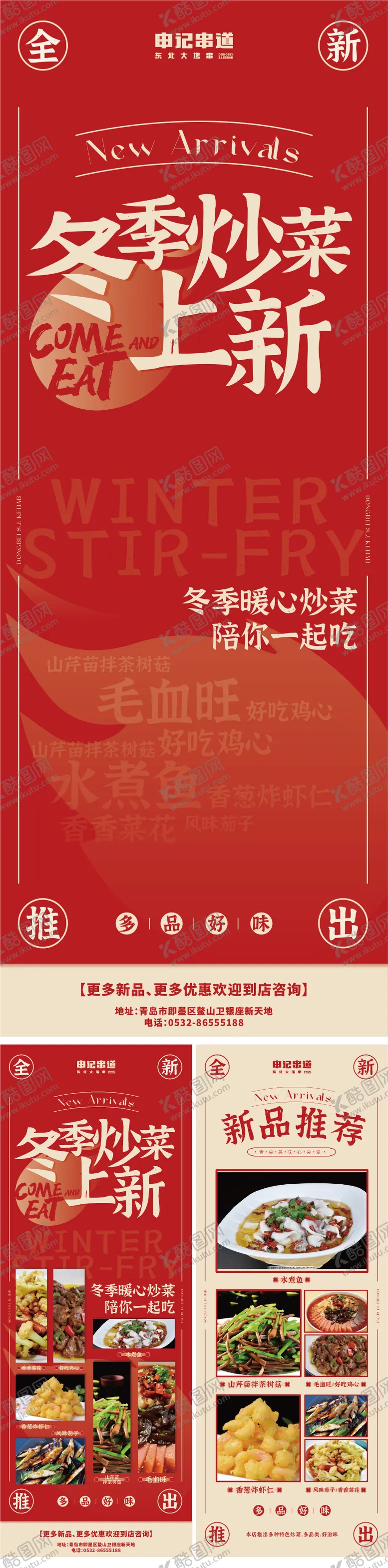 编号：30013011190124372410【酷图网】源文件下载-餐饮新品推荐易拉宝