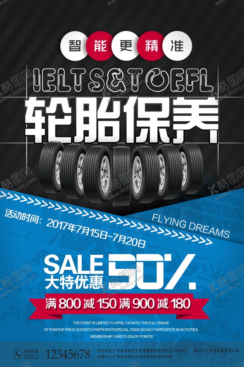 编号：65163104032149499397【酷图网】源文件下载-汽车保养广告