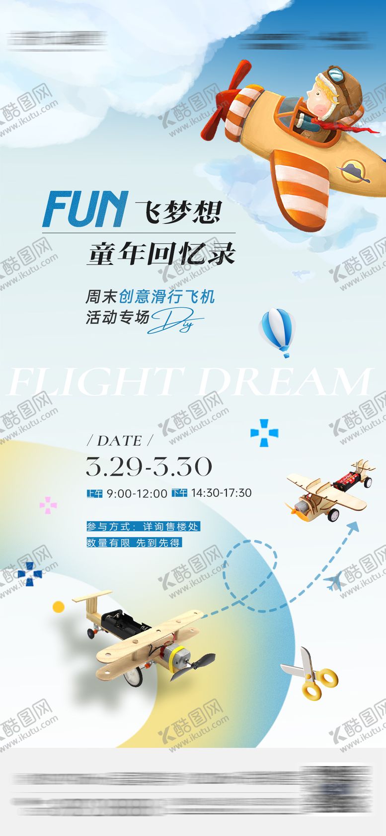 编号：20684210130416533521【酷图网】源文件下载-手工飞机DIY