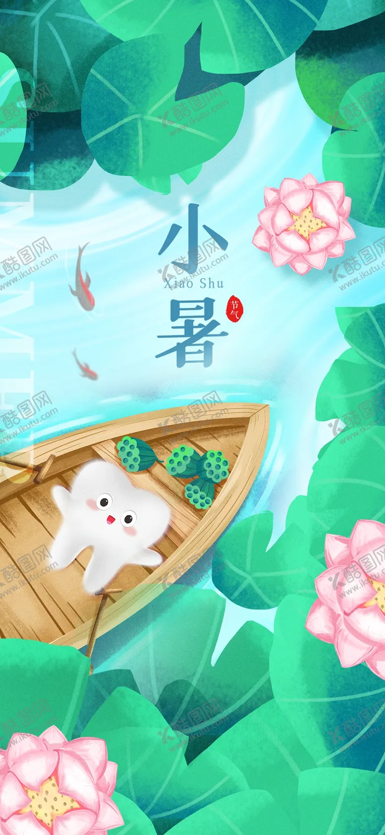 编号：14985712030701057146【酷图网】源文件下载-小暑节气荷花