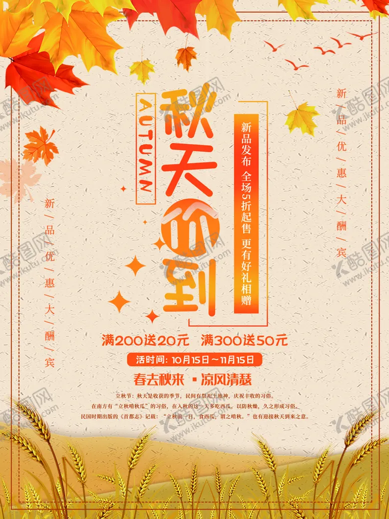 编号：70142510071827481453【酷图网】源文件下载-秋天价到