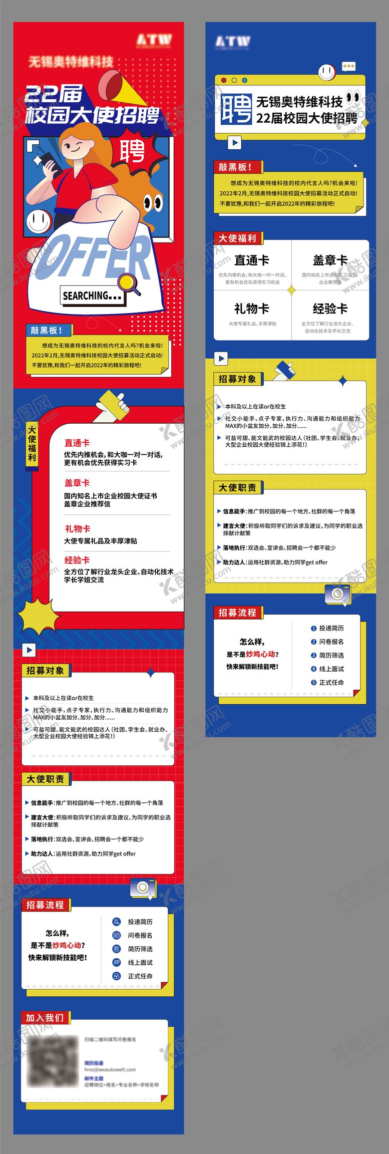 编号：34350503231919094919【酷图网】源文件下载-校园招聘长图