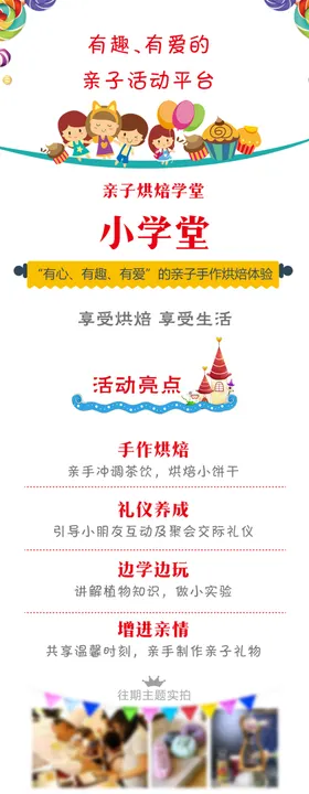 儿童卡通亲子烘焙公众号