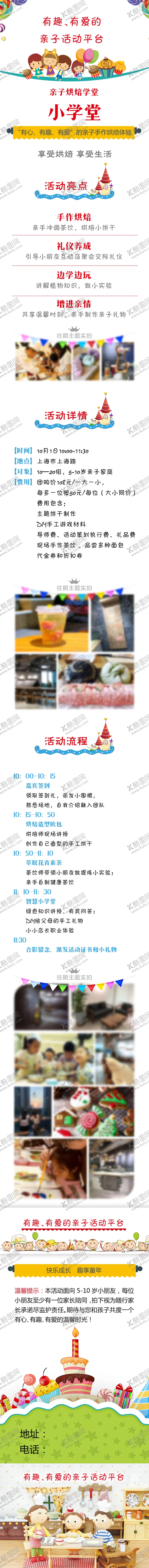 编号：57651306262135156569【酷图网】源文件下载-儿童卡通亲子烘焙公众号