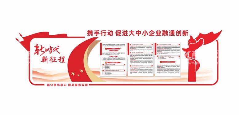 编号：47895011300909284072【酷图网】源文件下载-促进大中小企业融通创新