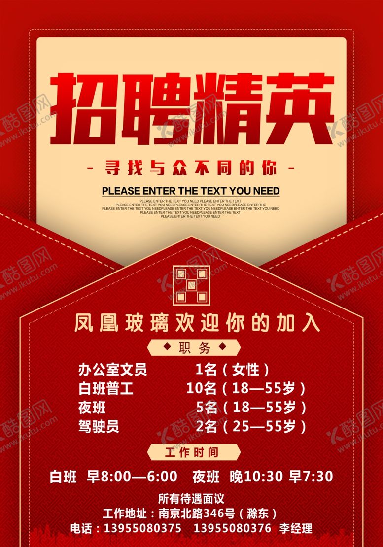 编号：71211704302114015059【酷图网】源文件下载-招聘