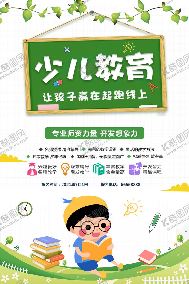 编号：87561210101822547061【酷图网】源文件下载-少儿教育