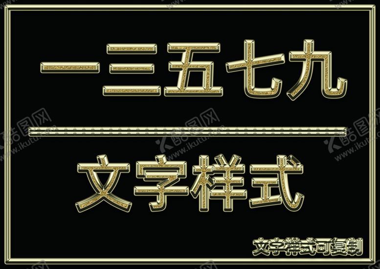 编号：91663707020607314013【酷图网】源文件下载-金属文字样式