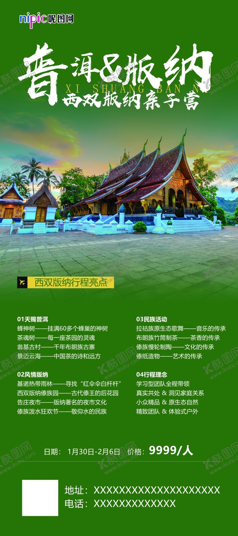 编号：38358402200358564824【酷图网】源文件下载-西双版纳旅游海报设计