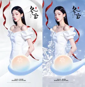 医美冬至海报