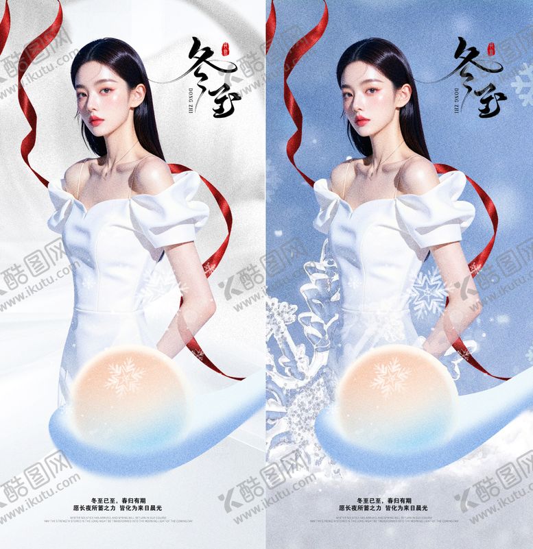 编号：42367312210202511643【酷图网】源文件下载-医美冬至海报